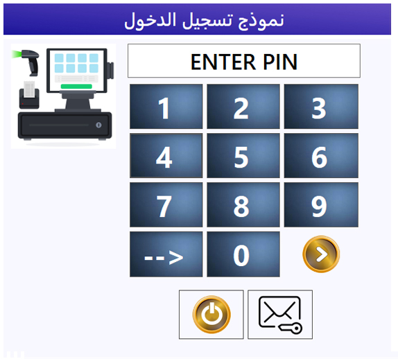 Retail POS UAE - Login Screen
